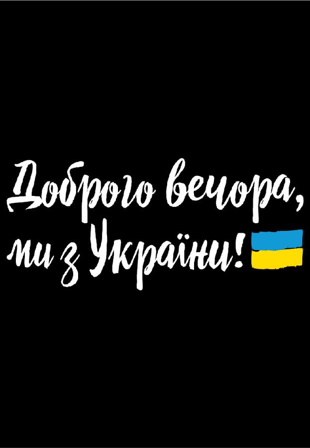 Футболка жіноча чорна з принтом "Доброго вечора, ми з України (флаг)" 160404PB_Dobrogo vechora (flag) фото