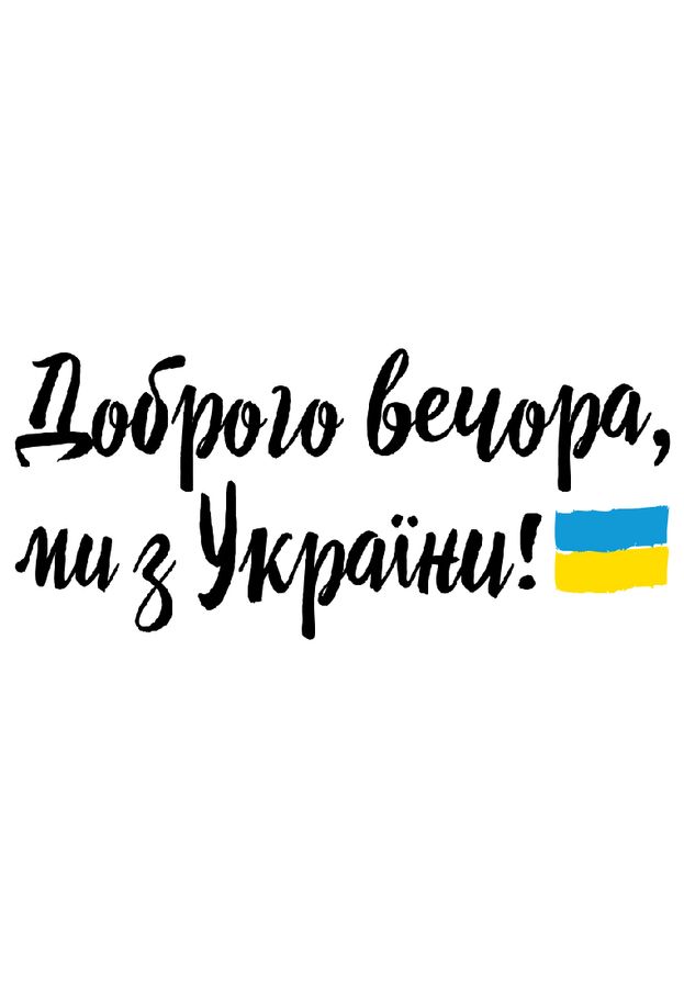 Футболка чоловіча біла з принтом "Доброго вечора, ми з України (флаг)" 170201PW_Dobrogo vechora (flag)_3XL фото