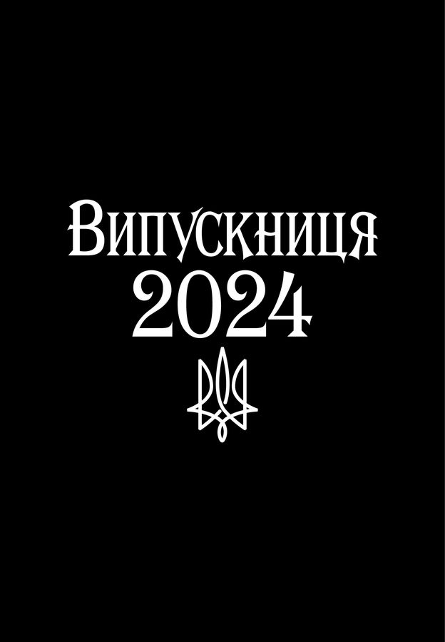 Футболка жіноча чорна з принтом "Випускниця 2024" 160404PB_Vypusknytsia 2023_XL фото