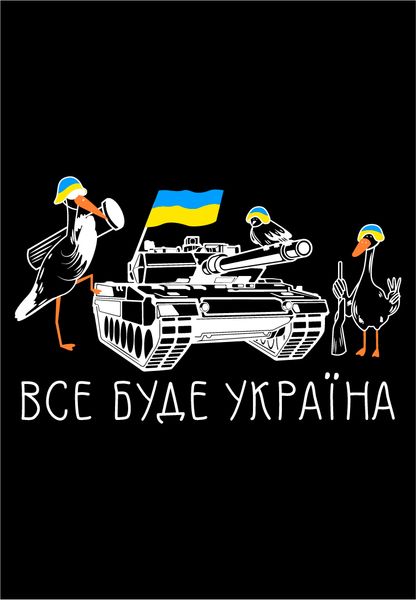 Худі чоловіче чорне з принтом "Все буде Україна" 1707061PB_Everything will be Ukraine_3XL фото
