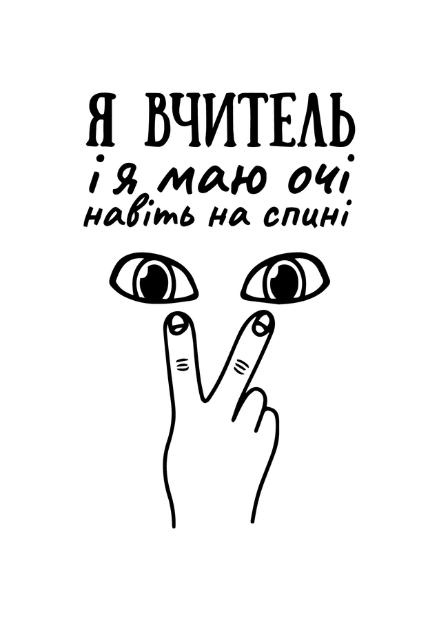 Футболка мужская оверсайз белая с принтом "У меня глаза на спине" 211143PW_Eyes on the back_2XL фото