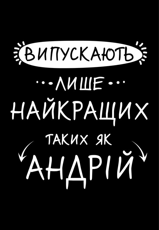 Футболка для мальчиков черная с принтом "Выпускают только лучших" 180328BPB_Vypuskaiut naikrashchykh фото