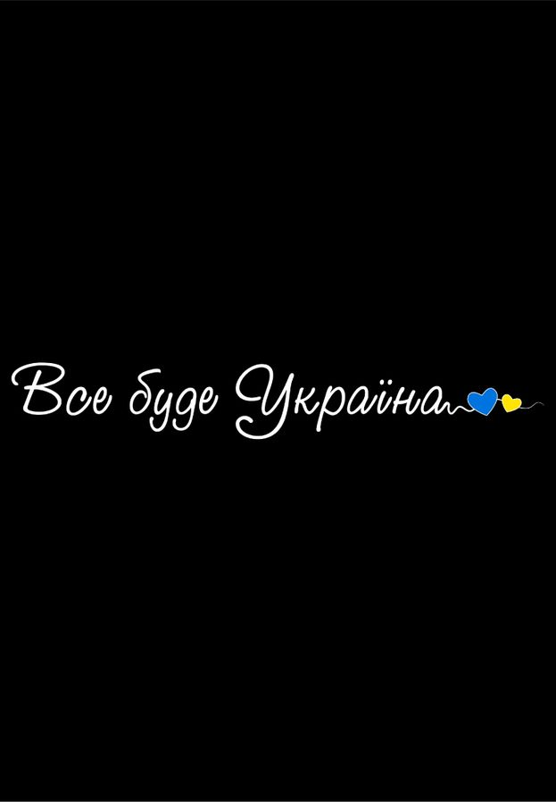 Футболка жіноча чорна з принтом "Все буде Україна" 160404PB_Vse bude Ukraina_XL фото