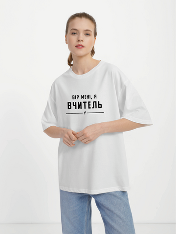 Футболка жіноча оверсайз біла з принтом "Trust me, I'm a teacher" 211204PW_Trust me, I'm a teacher фото