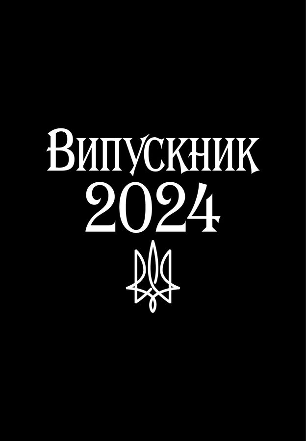 Футболка мужская черная оверсайз с принтом "Выпускник 2024" 211143PB_Vypusknyk 2023 фото